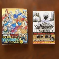 キングダム 79巻 アルスラーン戦記 24巻 セットのサムネイル