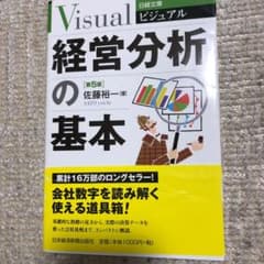 ビジュアル経営分析の基本のサムネイル