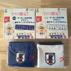 【新品】サッカー日本代表 サイン入りタオル　青・白2種セット　キリンのサムネイル