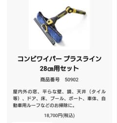【28cm用】コンビワイパーセット/ENJO(エンヨー)のサムネイル