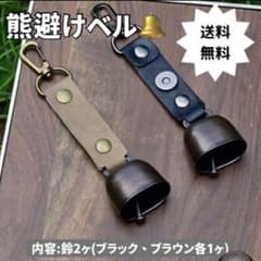 【2個セット】熊よけ鈴 熊鈴 キャンプ 登山 釣り アウトドア 消音のサムネイル