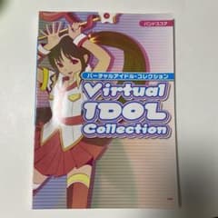 バーチャルアイドル・コレクション　バンドスコアのサムネイル