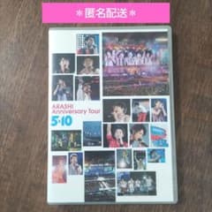 匿名配送 嵐 ARASHI Anniversary Tour 5×10 DVD - メルカリ