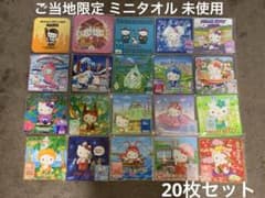 ハローキティちゃん【ご当地限定・コラボ】ミニハンドタオル 20枚