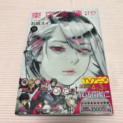 東京喰種(トーキョーグール):re 15のサムネイル