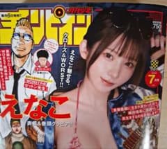 月刊少年チャンピオン 2026年7月号 えなこのサムネイル