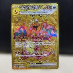 リザードンex UR SV3 139/108 黒炎の支配者 テラスタル ポケカ - メルカリ