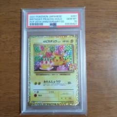 【PSA10】お誕生日ピカチュウ25thのサムネイル