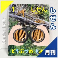 2点購入150円引】キンダーブック しぜん ゆき 『2022年2月号』 - メルカリ