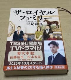 ザ・ロイヤルファミリーのサムネイル