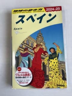 スペイン 2024-25 旅行ガイドブックのサムネイル