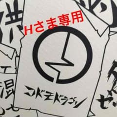 Hさま専用のサムネイル