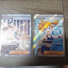 ポケモンカード ヒガナの信頼SAR カスミの元気SR 2枚セットのサムネイル