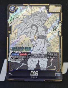 ドラゴンボール フュージョンワールド マンガ SB02-023 SR 孫悟空