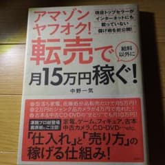 アマゾン ヤフオク! 転売で給料以外に月15万円稼ぐ!のサムネイル