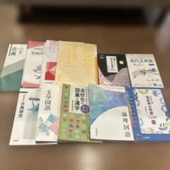 高校2年 国語教科書セット 現代文 古典 まとめ売り 公立高校使用