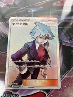 ポケカ ダイゴの決断 sr - メルカリ