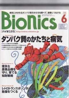 Bionics 2006年6月号 バイオニクス 雑誌のサムネイル