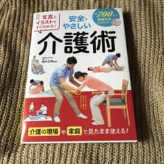 介護術の本‼️￼￼￼￼2021年版　　新品❣️のサムネイル