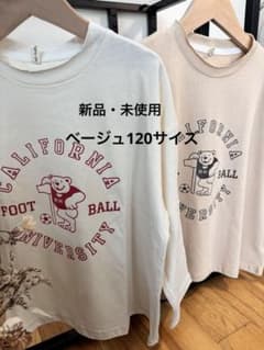 新品　ロンTベージュ120のサムネイル