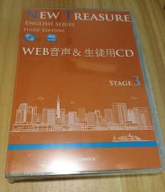 NEW TREASURE ENGLISH SERIES ステージ3 CDのサムネイル