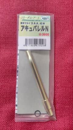 フリーダムアート　東京マルイSAA用　アキュバレルNのサムネイル