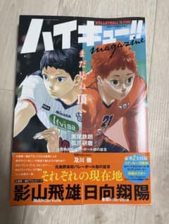 ハイキュー!! magazine 2024 FEBRUARYのサムネイル