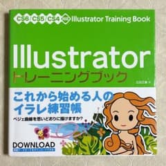 Illustrator トレーニングブック/イラストレーター/Adobe/アドビのサムネイル