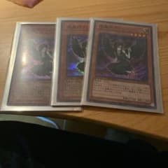 遊戯王 魔轟神グリムロ 3枚セットのサムネイル