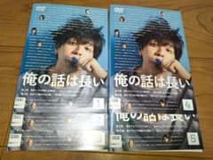 俺の話は長い DVD 1~5全巻セット Amazon.co.jp: 俺の話は長い[DVD BOX] : 生田斗真, 安田顕, 小池栄子
