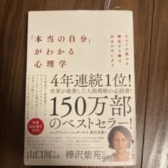 「本当の自分」がわかる心理学のサムネイル