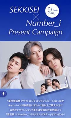 新品Number_i 雪肌精 購入特典 オリジナルポスター お値下げ可】雪肌精 Number_i オリジナルポスター - メルカリ