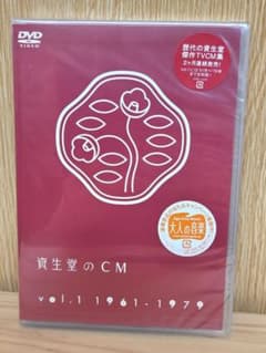 資生堂CM DVD - メルカリ