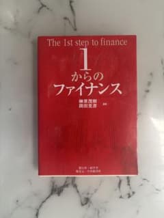 1からのファイナンス 栁原茂樹 岡田克彦のサムネイル