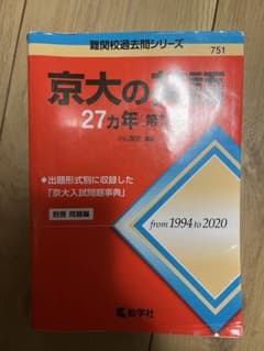 京大の英語27カ年のサムネイル