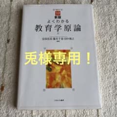 新版 よくわかる教育学原論のサムネイル