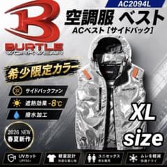 バートル AC2094L ☆限定モデル☆ベスト メタリックシルバー XL - メルカリ