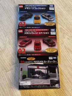トミカくじ 03 メモリーズコレクション 04 NISSANカーディーラー 他 トミカくじ 第3弾 02.03.04 3点セット - メルカリ