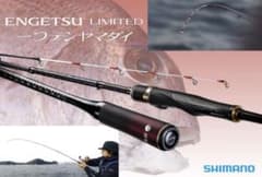 ☆ 炎月 エンゲツ リミテッド 一つテンヤマダイ 235MH+ ☆ - メルカリ