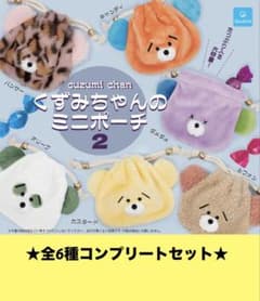 くずみちゃん ミニポーチ 2 【全6種コンプリートセット】のサムネイル