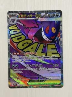 ポケモンカード メガゲンガーex 230/193 MA - メルカリ