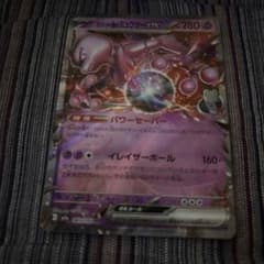 ミュウツーEX HP280 ポケモンカード ミュウツーEX 280 HP ポケモンカード - メルカリ