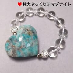 希少レア】天然石 特大ぷっくりアマゾナイトハート 水晶 ブレス 