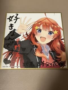 映画 五等分の花嫁 第2弾入場者特典 中野五月 色紙のサムネイル