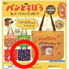 パンどろぼうガチャ トートバッグ第2弾のサムネイル