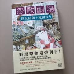 怨歌劇場のサムネイル
