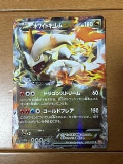 ポケモンカード　ホワイトキュレム EXのサムネイル