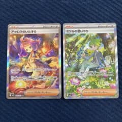 アセロラのいたずら & ミツルの思いやり 2枚セット SAR - メルカリ