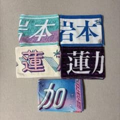 乃木坂46 岩本蓮加 マフラータオル 5枚セットのサムネイル