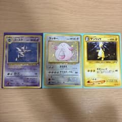 ポケモンカード　旧裏　ゴースト　ラッキー　デンリュウ　まとめ売りのサムネイル